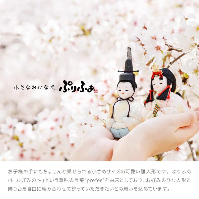 雛人形 コンパクト モダン 白 おしゃれ かわいい 雛 木目込み ぷりふあ Wood style -刺繍桜奈- 十人飾り 段飾り インテリア お雛様 おひなさま 木目込人形飾り 最新 今どき_1