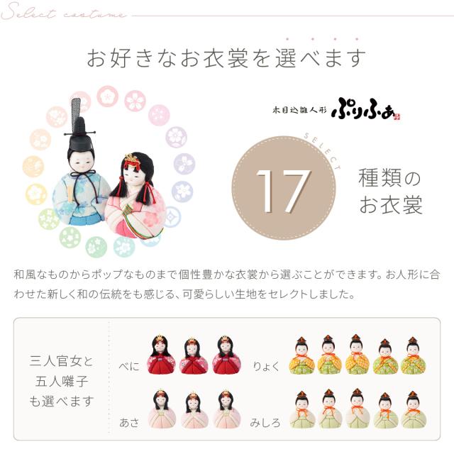 雛人形 コンパクト モダン 白 おしゃれ かわいい 雛 木目込み ぷりふあ Wood style -刺繍桜奈- 十人飾り 段飾り インテリア お雛様 おひなさま 木目込人形飾り 最新 今どき_16