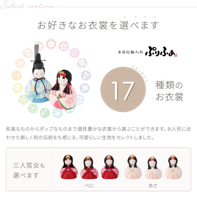 雛人形 おしゃれ コンパクト モダン かわいい インテリア 木目込み ぷりふあ ちとせ -ブラック- Mサイズ 平飾り 五人飾り 雛 お雛様 おひなさま 木目込人形飾り 最新 今どき_16