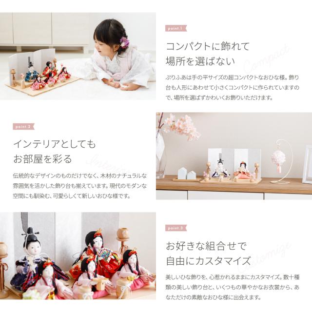 雛人形 ケース飾り コンパクト おしゃれ かわいい 今どき 雛 丸型 ぷりふあ 衣(ころも) 月ノ時 Sサイズ 五人飾り 節句 インテリア お雛様 おひなさま 最新 今どき 雛 モダン かわいい ひな人形