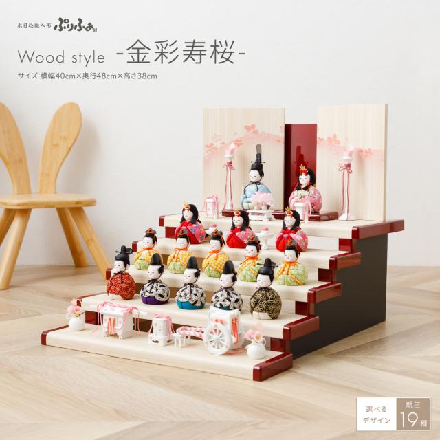 雛人形 木目込み コンパクト おしゃれ 白 かわいい ぷりふあ Wood style -金彩寿桜- 十五人飾り 段飾り お雛様の通販は