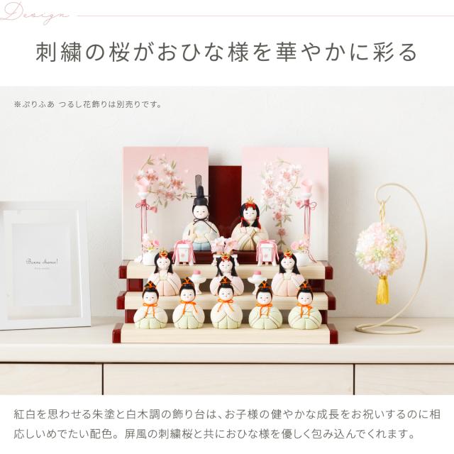 雛人形 コンパクト モダン 白 おしゃれ かわいい 雛 木目込み ぷりふあ Wood style -刺繍桜奈- 十人飾り 段飾り インテリア お雛様 おひなさま 木目込人形飾り 最新 今どき_4