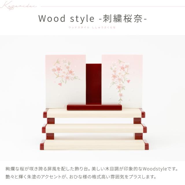 雛人形 コンパクト モダン 白 おしゃれ かわいい 雛 木目込み ぷりふあ Wood style -刺繍桜奈- 十人飾り 段飾り インテリア お雛様 おひなさま 木目込人形飾り 最新 今どき_11