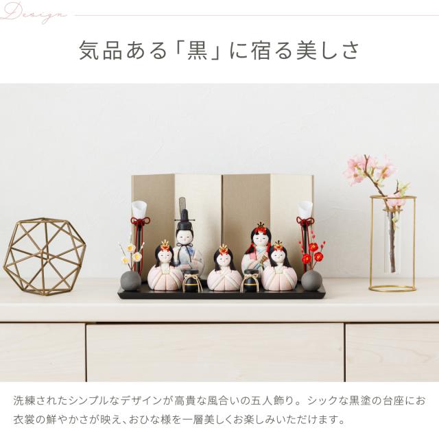 雛人形 おしゃれ コンパクト モダン かわいい インテリア 木目込み ぷりふあ ちとせ -ブラック- Mサイズ 平飾り 五人飾り 雛 お雛様 おひなさま 木目込人形飾り 最新 今どき_4