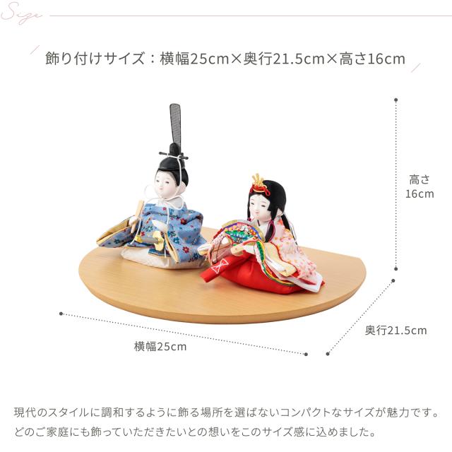 雛人形 コンパクト おしゃれ 今どき 小さい ぷりふあ 衣(ころも