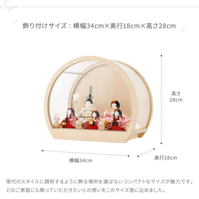 雛人形 ケース飾り コンパクト おしゃれ かわいい 今どき 雛 丸型 ぷりふあ 衣(ころも) 月ノ時 Sサイズ 五人飾り 節句 インテリア お雛様 おひなさま 最新 今どき 雛 モダン かわいい ひな人形
