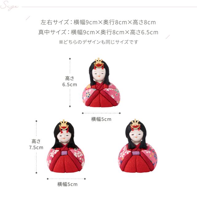 ぷりふあシリーズ 木目込み三人官女 単品販売 (官女3体セット) 特選 選べる2種類