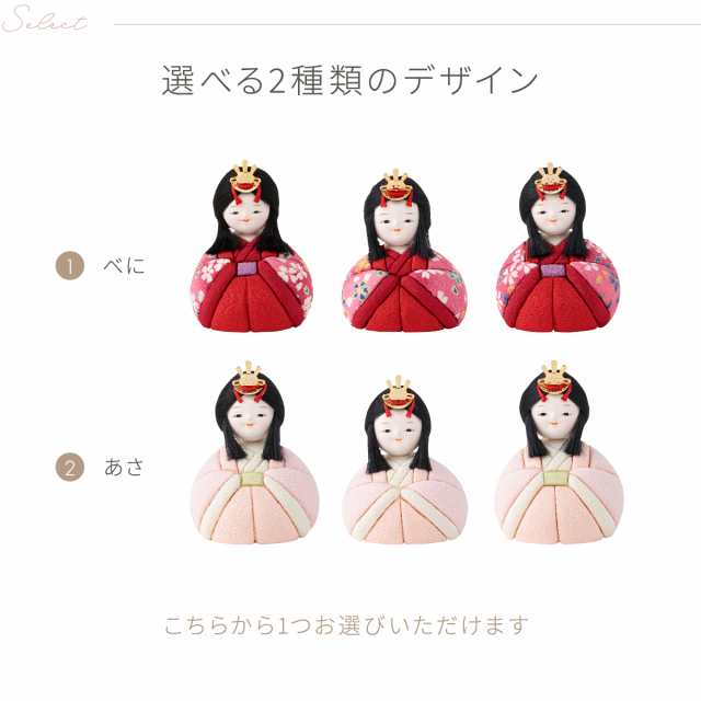 ぷりふあシリーズ 木目込み三人官女 単品販売 (官女3体セット) 特選 選べる2種類
