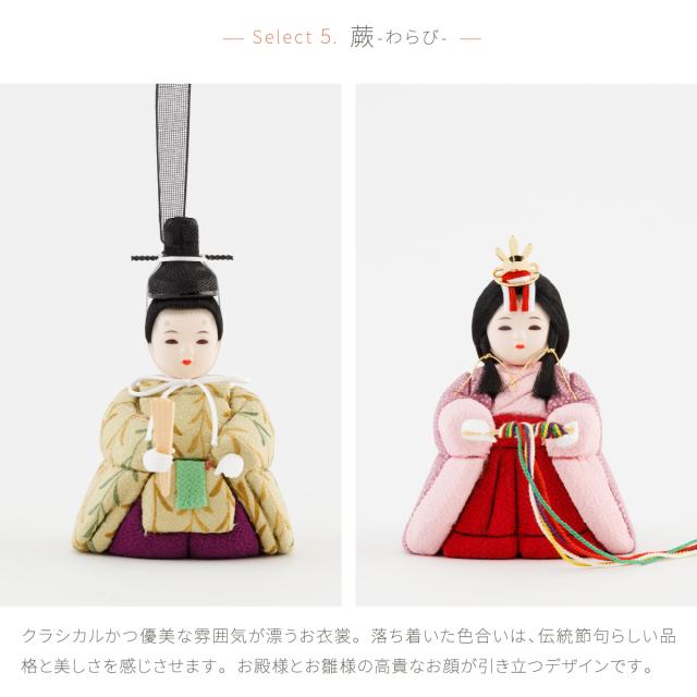 お雛様　ひな人形　雛人形　ひなろこ　親王飾り　木目込み 雛人形 コンパクト おしゃれ ひな人形 工房ゆうき作 木目込み ひなろこ
