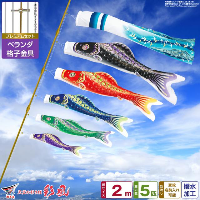 鯉のぼりベランダ用セット