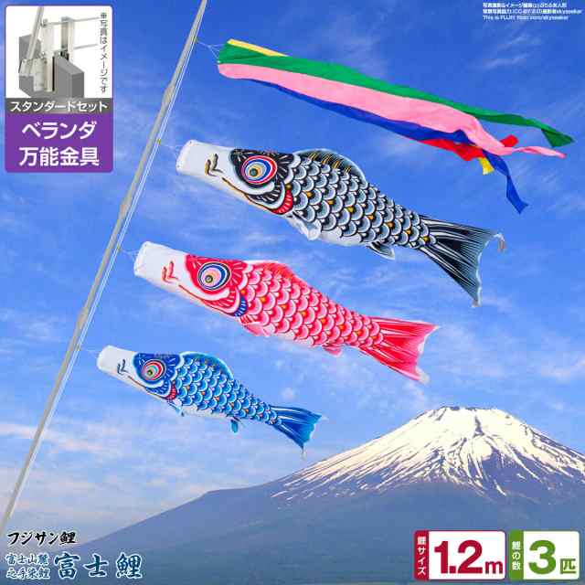 こいのぼり 東旭 鯉のぼり ベランダ用 1.5m 手すりセット 美山錦