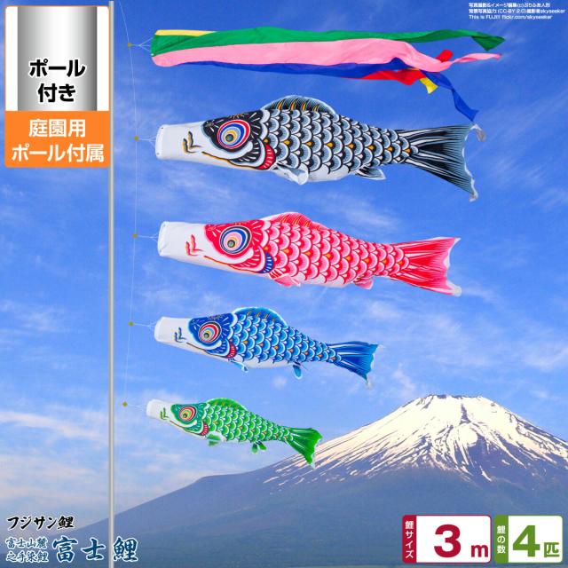鯉のぼり 3Mセット フジサワ こいのぼり 管理番号0107 鯉のぼり