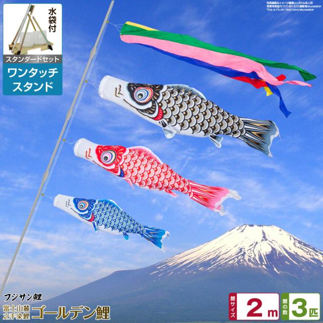 激安！即納！□鯉5匹！千鳥吹流♪ゴールド鯉のぼり3m8点セット