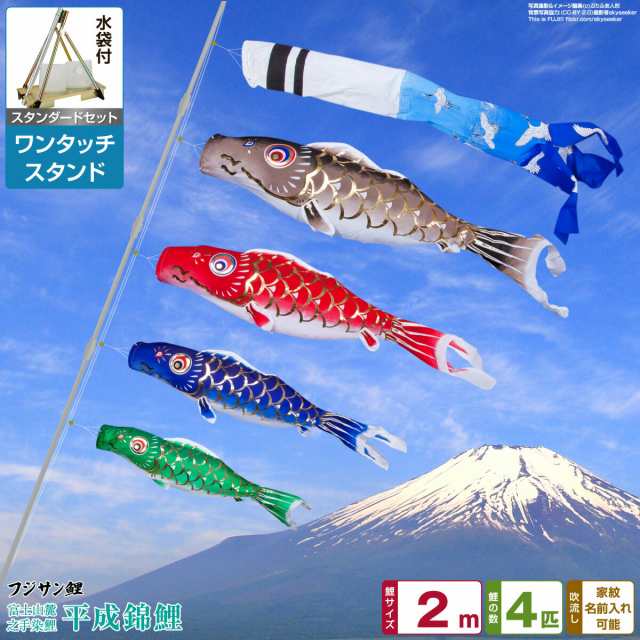 鯉のぼり ベランダ用 こいのぼり フジサン鯉 手描メルヘン鯉 2m なつい 