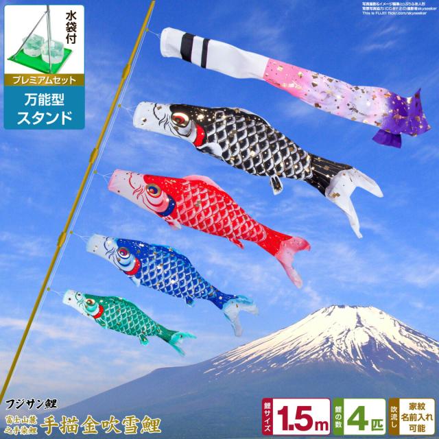 フジサワ鯉のぼり 黄金鯉5m（吹き流し、黒、赤、青） ぽよ フジサワ