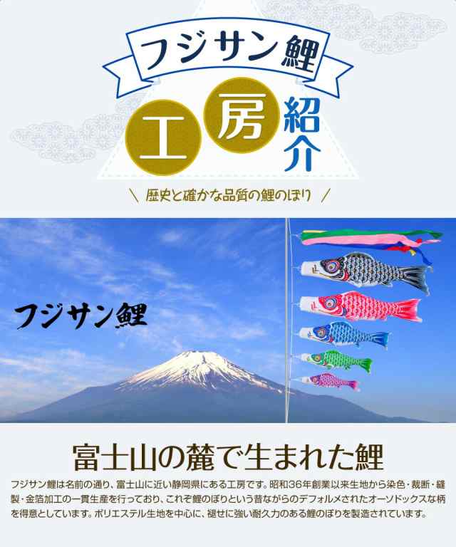 ベランダ用 こいのぼり フジサン鯉 ゴールデン鯉 2m 7点セット 庭園 ...