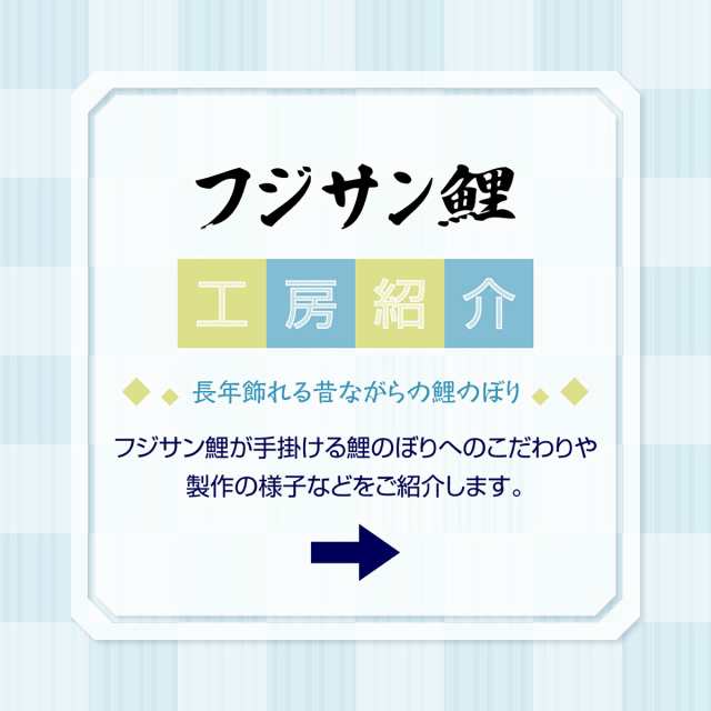 ベランダ用 こいのぼり フジサン鯉 ゴールデン鯉 2m 7点セット 万能