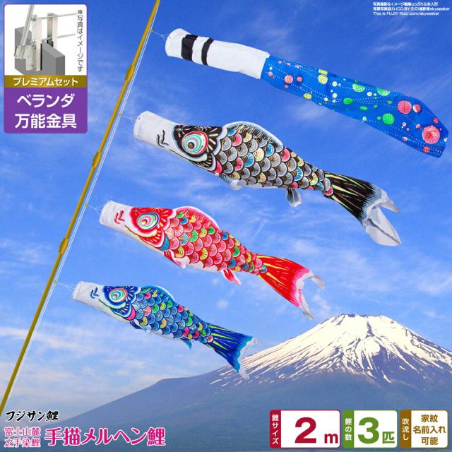 鯉のぼり ベランダ用 こいのぼり ASTRO ちりめん星空鯉 2m 7点セット ワンタッチスタンド付属 ベランダ スタンダードセット こいのぼり 単品 鯉のぼり ASTRO ちりめん星空鯉 0.8m 単品