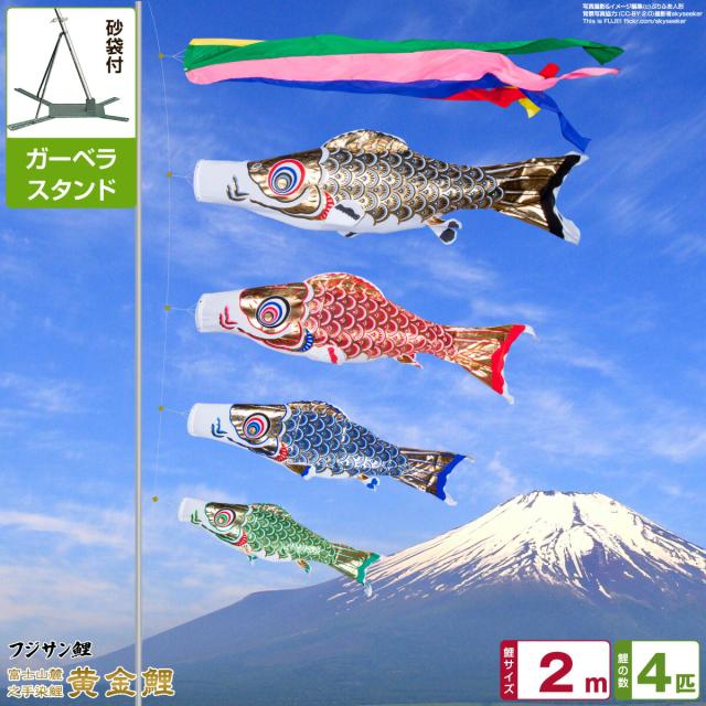 鯉のぼり ベランダ用 こいのぼり フジサン鯉 ゴールデン鯉 1.5m 7点セット 万能スタンド付属 ベランダ スタンダードセット 庭園 兼用
