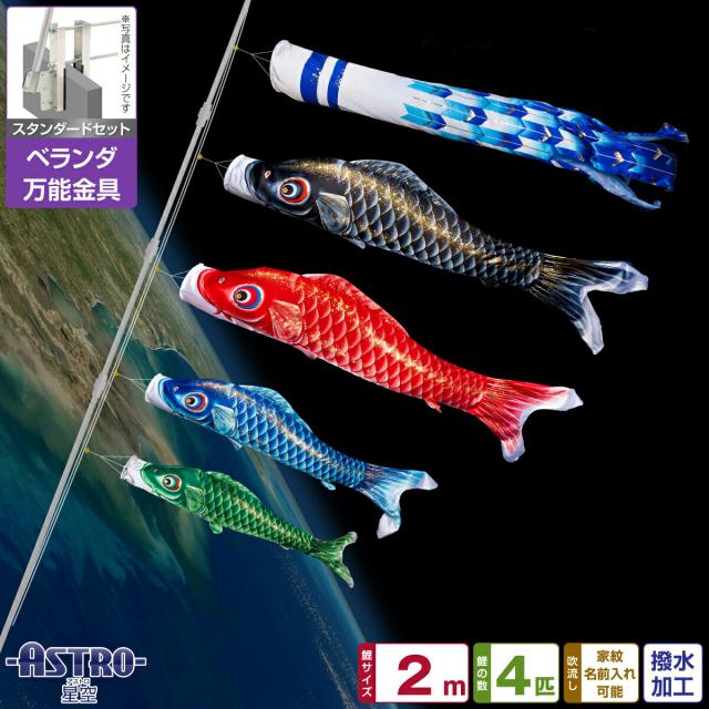 鯉のぼり龍門伝説ベランダセット1.2mセットポリエステルちりめん