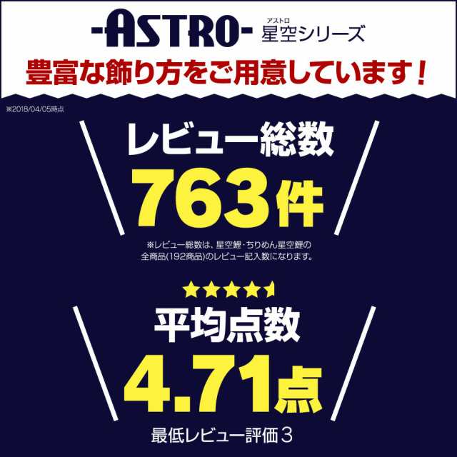 鯉のぼり ベランダ用 こいのぼり ASTRO 星空鯉 1.2m 7点セット 格子