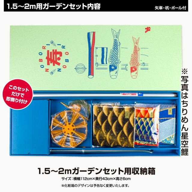 庭園用 こいのぼり ASTRO ちりめん星空鯉 1.5m 7点セット 庭園用