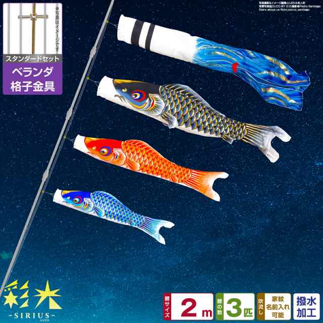鯉のぼり ベランダ用 こいのぼり フジサン鯉 富士鯉 2m 6点 鯉のぼり ベランダ用 こいのぼり フジサン鯉 富士鯉 2m 6点