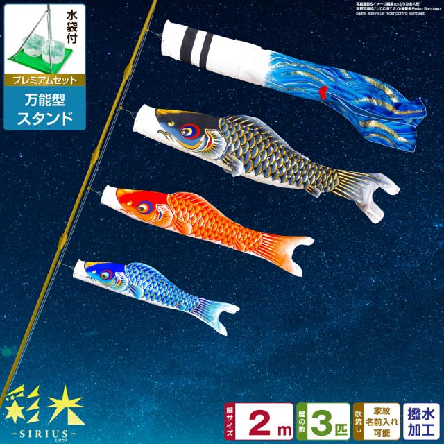 鯉のぼり 万能型スタンド セット こいのぼり 鯉のぼり こどもの日 5月