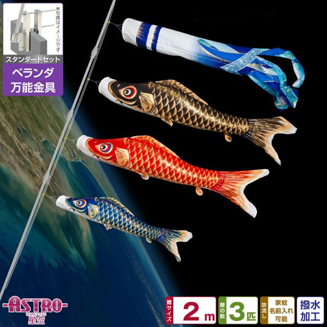 鯉のぼり2m 日本製ちりめん織り撥水加工 鯉のぼり2m 日本製ちりめん織り撥水加工 鯉のぼり2m 日本製