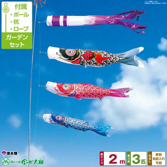 庭園用 こいのぼり 徳永鯉のぼり 晴れの国金太郎大翔 2m 6点セット 庭園用 ポール付属 ガーデンセット