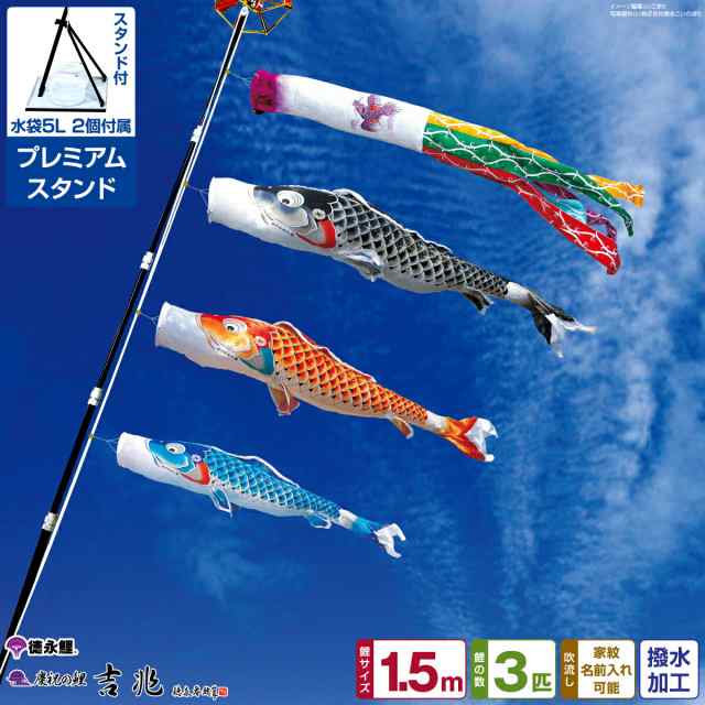 Y801Yちょる【鯉のぼり】新品 未使用品 東洋紡 錦鯉 こいのぼり