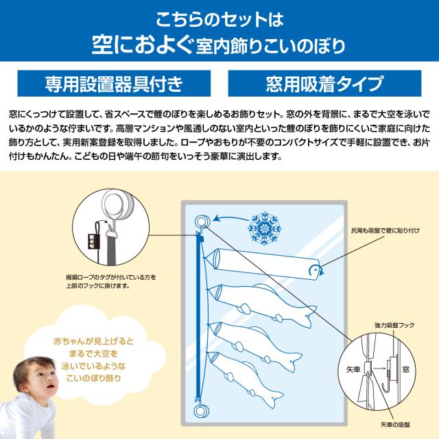 徳永 室内鯉のぼり端午の節句こどもの日説明書付き