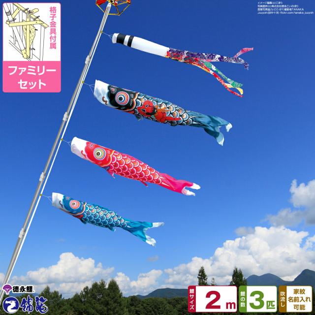 ベランダ用 こいのぼり 徳永鯉のぼり 錦龍 2m 6点セット 格子金具付属 ベランダ ファミリーセット 日本鯉のぼり協会認定の通販は 28,496円
