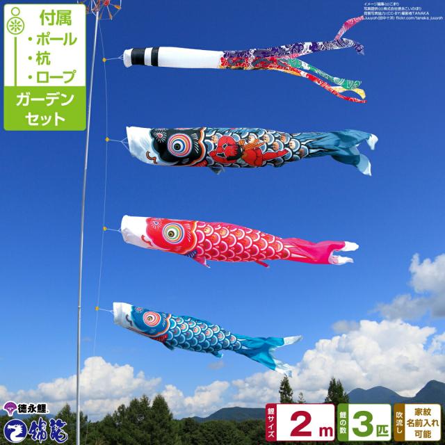 徳永鯉のぼり ロイヤルセット 千寿2m 120-170 徳永こいのぼり 千寿 2m