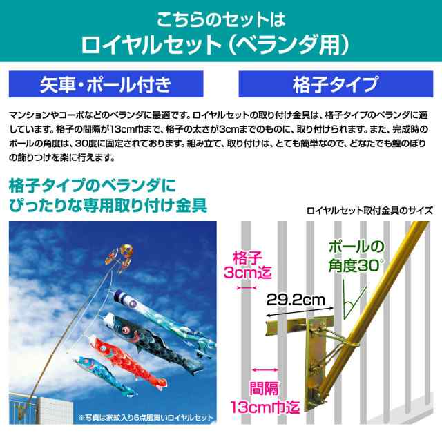 ベランダ用 こいのぼり 徳永鯉のぼり 風舞い 2m 6点セット 格子金具付属 ベランダ ロイヤルセットの通販は