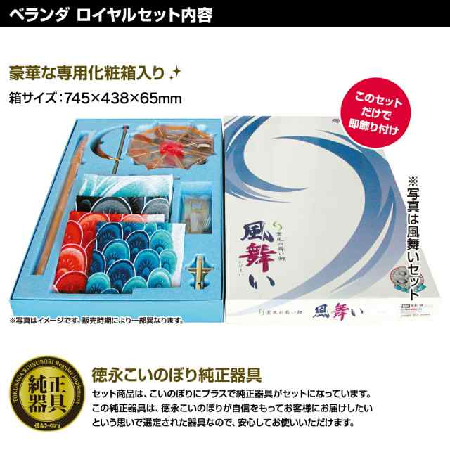 ベランダ用 こいのぼり 徳永鯉のぼり 風舞い 2m 6点セット 格子金具付属 ベランダ ロイヤルセットの通販は