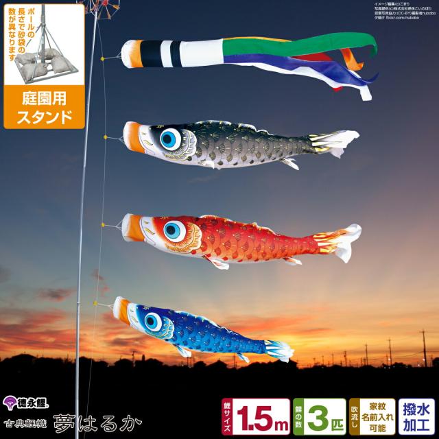 徳永 鯉のぼり 庭園用 ポール別売り 大型鯉 3m鯉5匹 吉兆 飛龍
