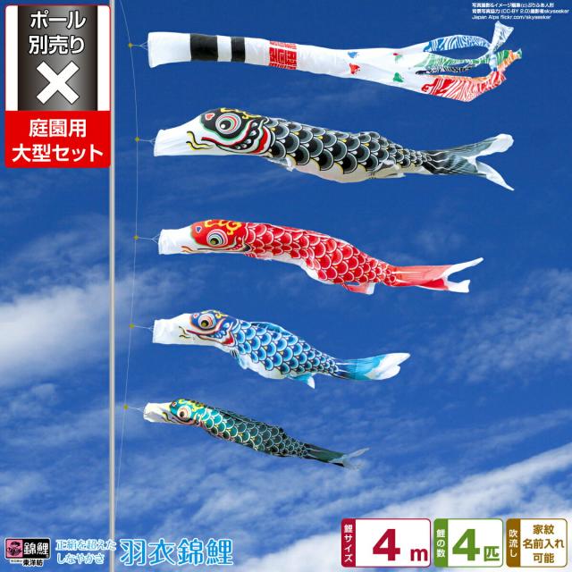 こいのぼり】大型 千寿セット 3m 6点セット【徳永 鯉のぼり