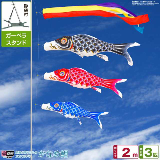 ベランダ用 こいのぼり 錦鯉 新緑の風になびく かなめ鯉 2m 6点セット 庭園 ベランダ 兼用 ガーデンベランダセット スタンド付属