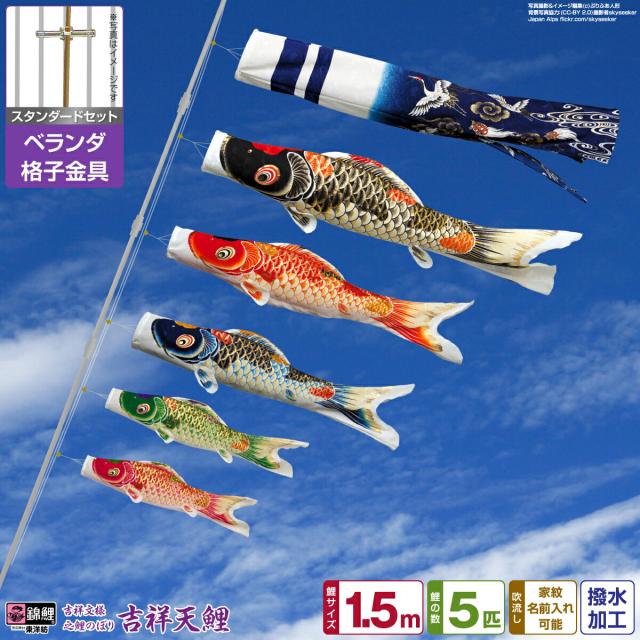 鯉のぼりセット旭錦鯉（吹流し、鯉3匹）