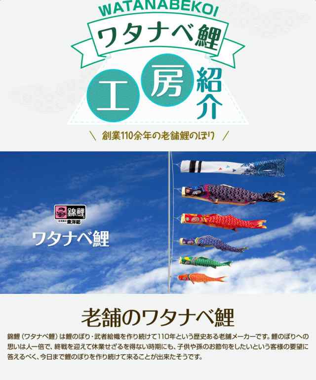 ベランダ用 こいのぼり 錦鯉 渡辺鯉新緑の風になびく かなめ鯉 1.5m 6