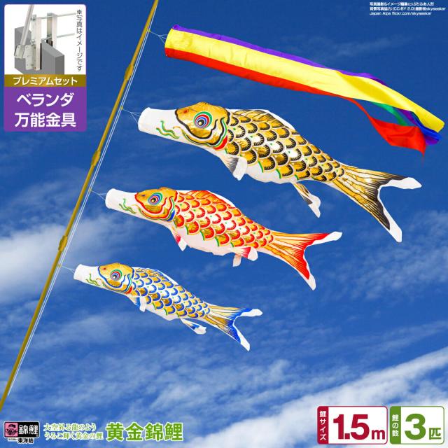中古 鯉のぼり① 5m 金彩 こいのぼり 3色+吹流し こどもの日 節句