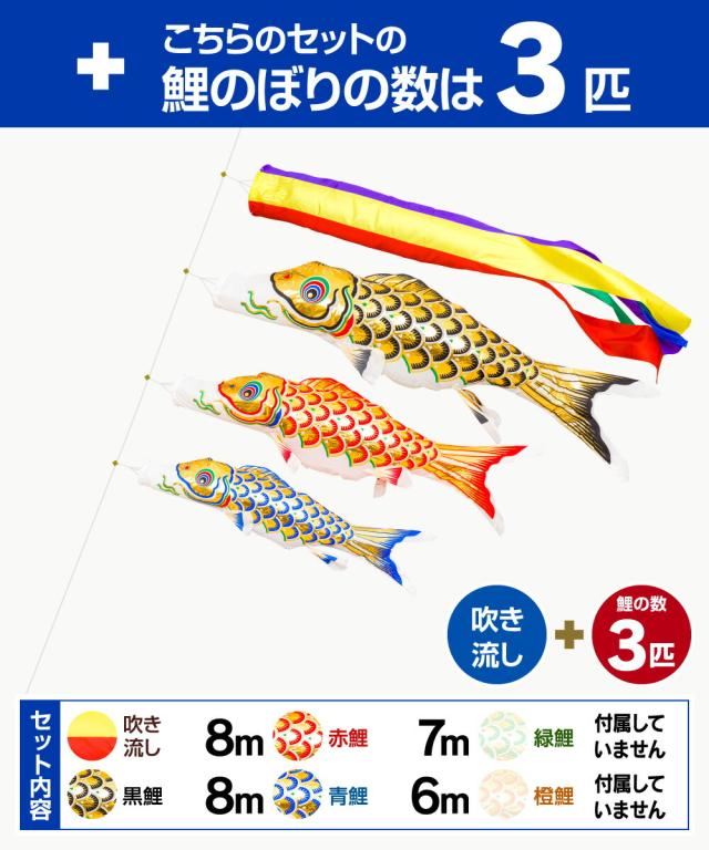 庭園用 こいのぼり 錦鯉 黄金錦鯉 8m 6点セット 庭園 大型セット 【ポール 別売】の通販は