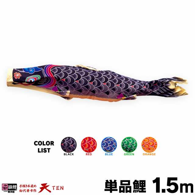 こいのぼり 東旭 鯉のぼり ベランダ マンション 1.2m 武蔵 to