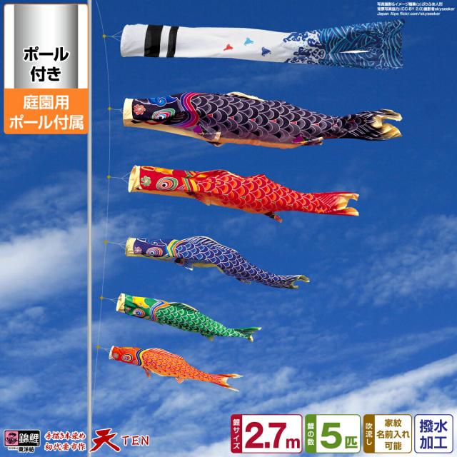 庭園用 こいのぼり 錦鯉 手描き本染め鯉のぼり 天 2.7m(1間半) 8点