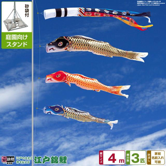 庭園用 こいのぼり 錦鯉 江戸錦鯉 4m 6点セット 庭園 ポール付属 ガーデンスタンドセット 日本鯉のぼり協会認定 104,300円