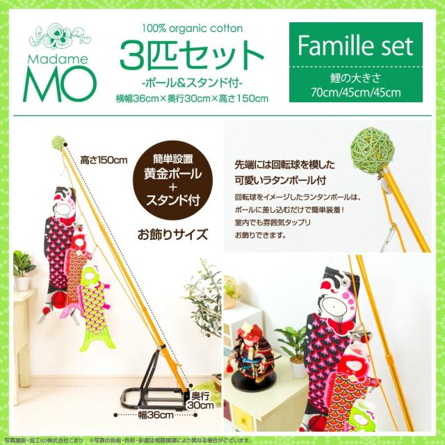 Madame Mo こいのぼり4匹セット（楽天市場】マダムモー