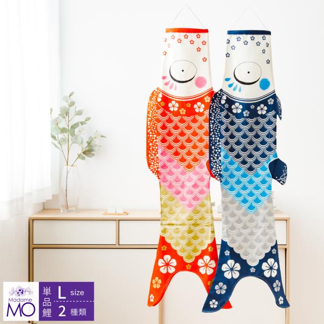 こいのぼり 室内 おしゃれ 室内用 鯉のぼり かわいい Madame MO
