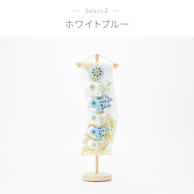 鯉のぼり 室内 おしゃれ コンパクト 卓上 こいのぼり ちりめん 室内鯉