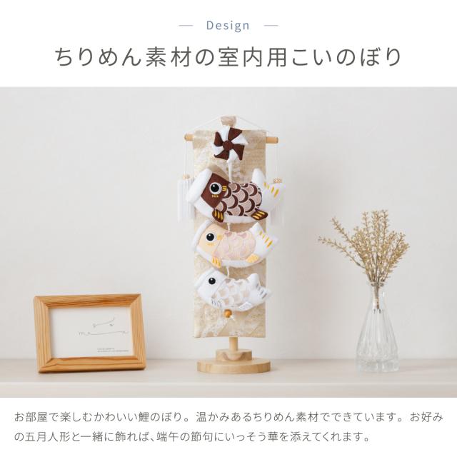 こいのぼり 室内 鯉のぼり タペストリー インテリア ちりめん素材の